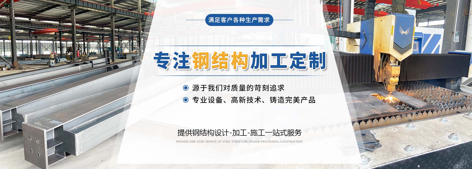 钢结构